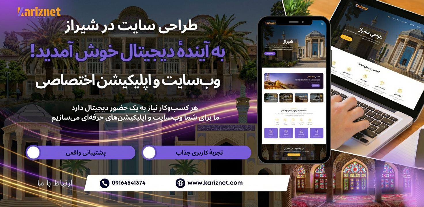 طراحی سایت در شیراز